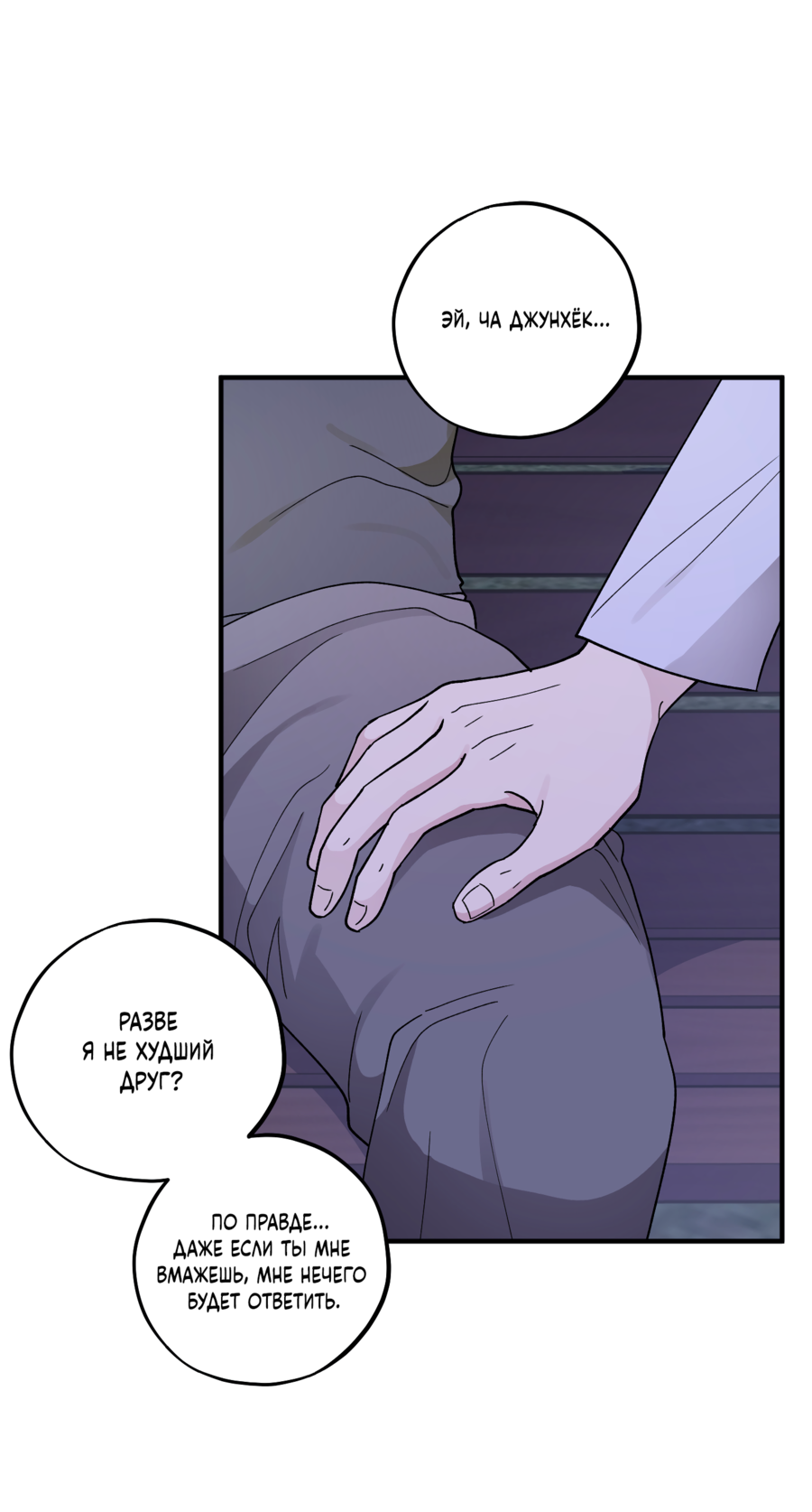 Манга Однополая любовь - Глава 45 Страница 41