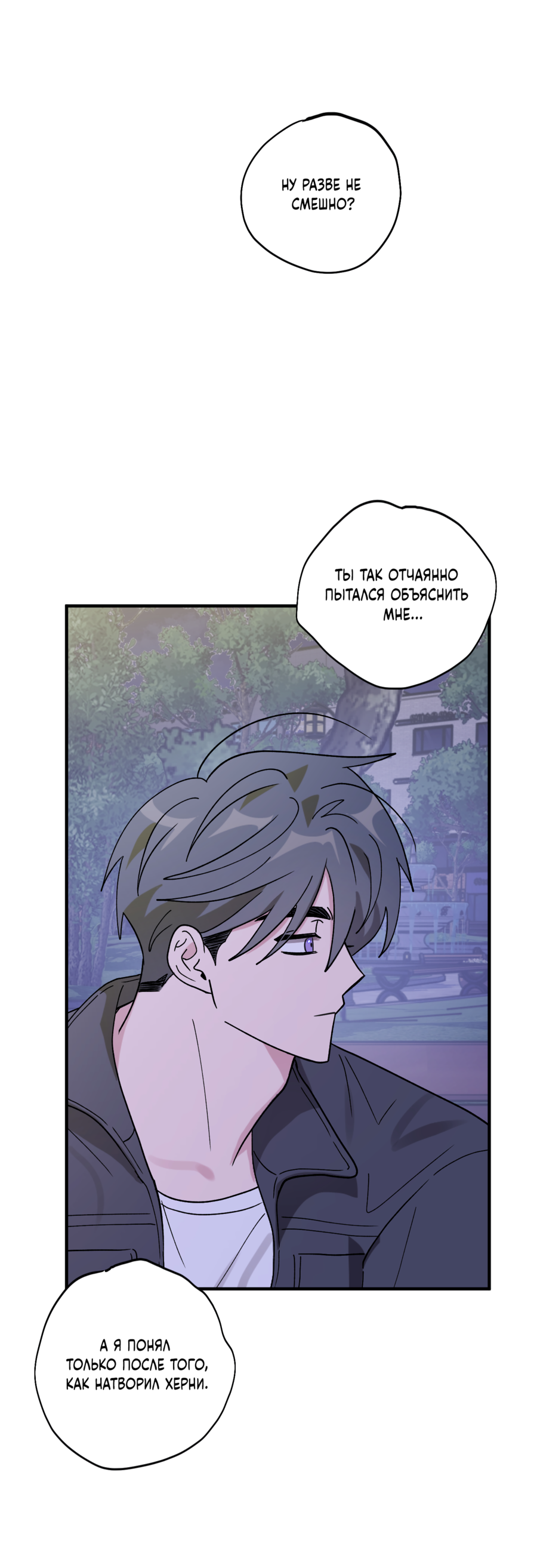 Манга Однополая любовь - Глава 45 Страница 15