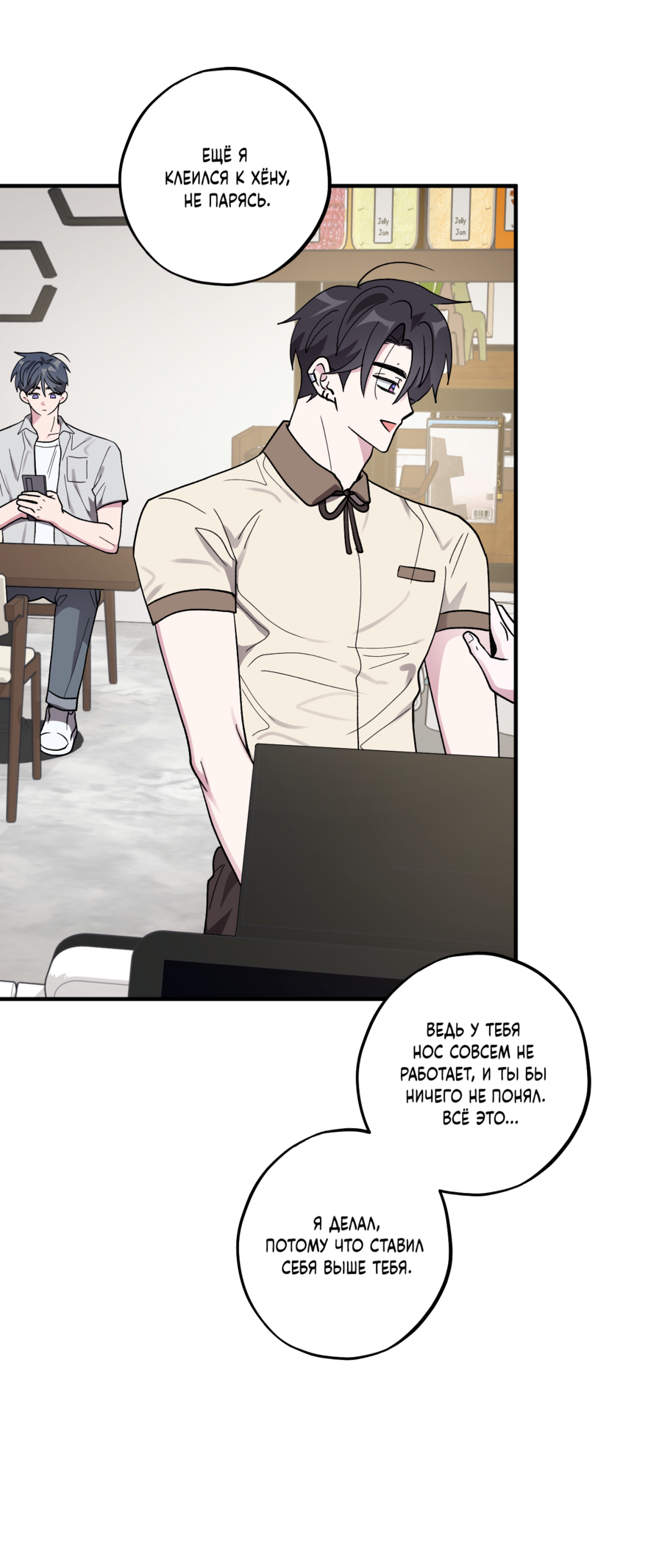 Манга Однополая любовь - Глава 45 Страница 36
