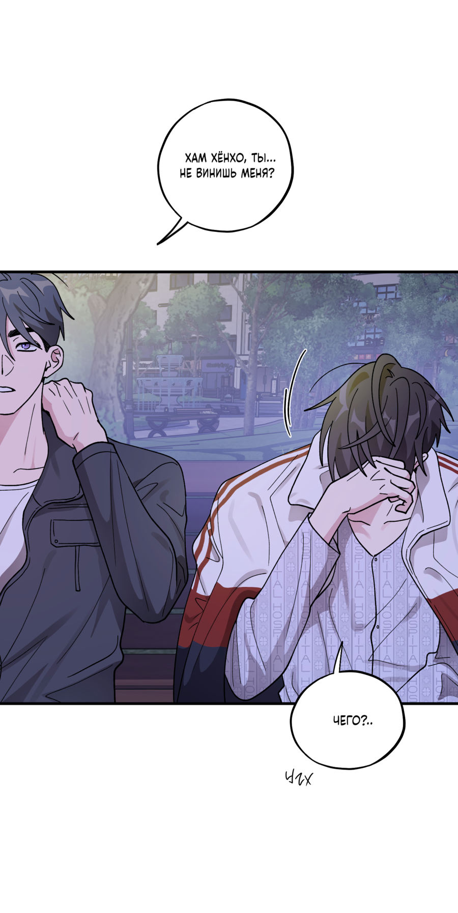 Манга Однополая любовь - Глава 45 Страница 23