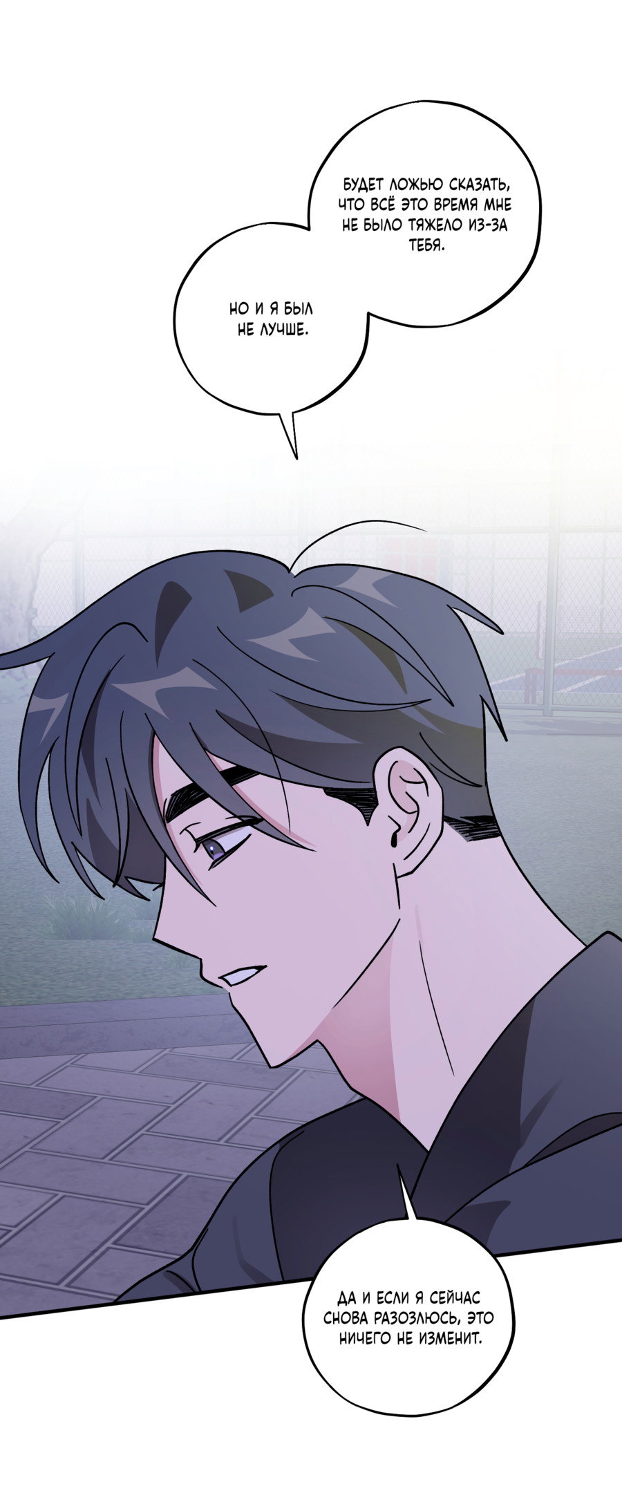 Манга Однополая любовь - Глава 45 Страница 53