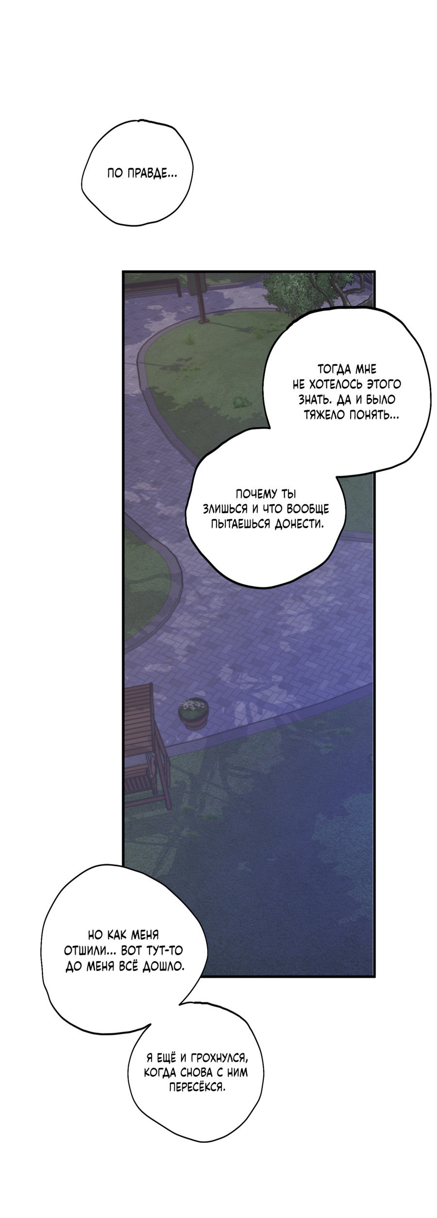 Манга Однополая любовь - Глава 45 Страница 14