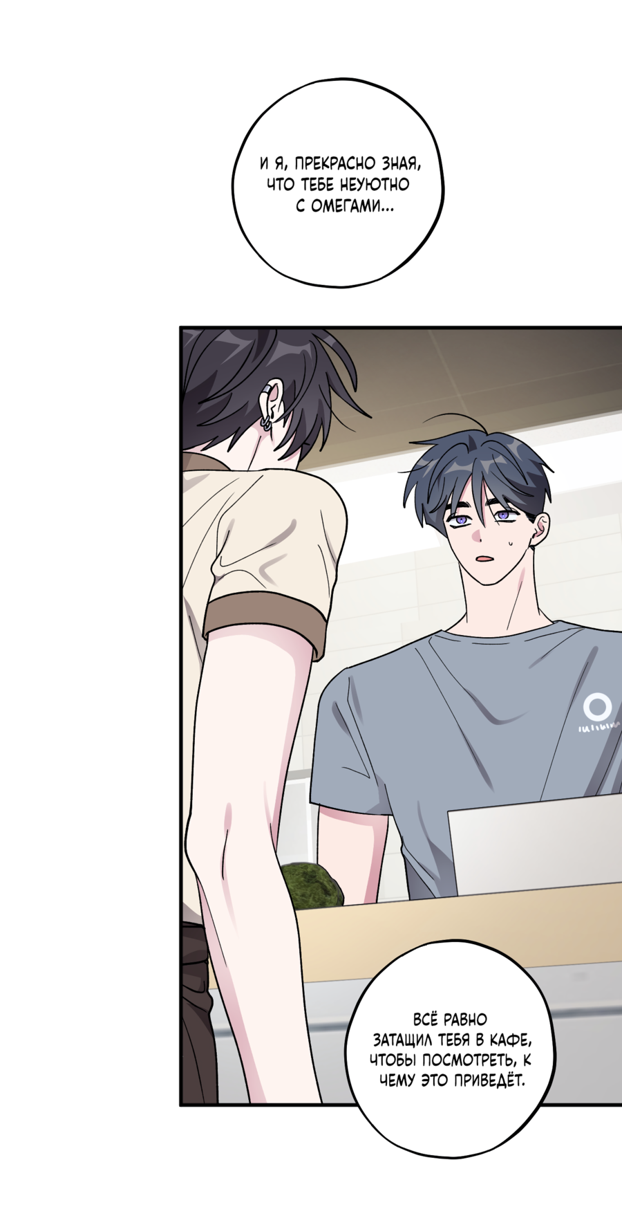 Манга Однополая любовь - Глава 45 Страница 35