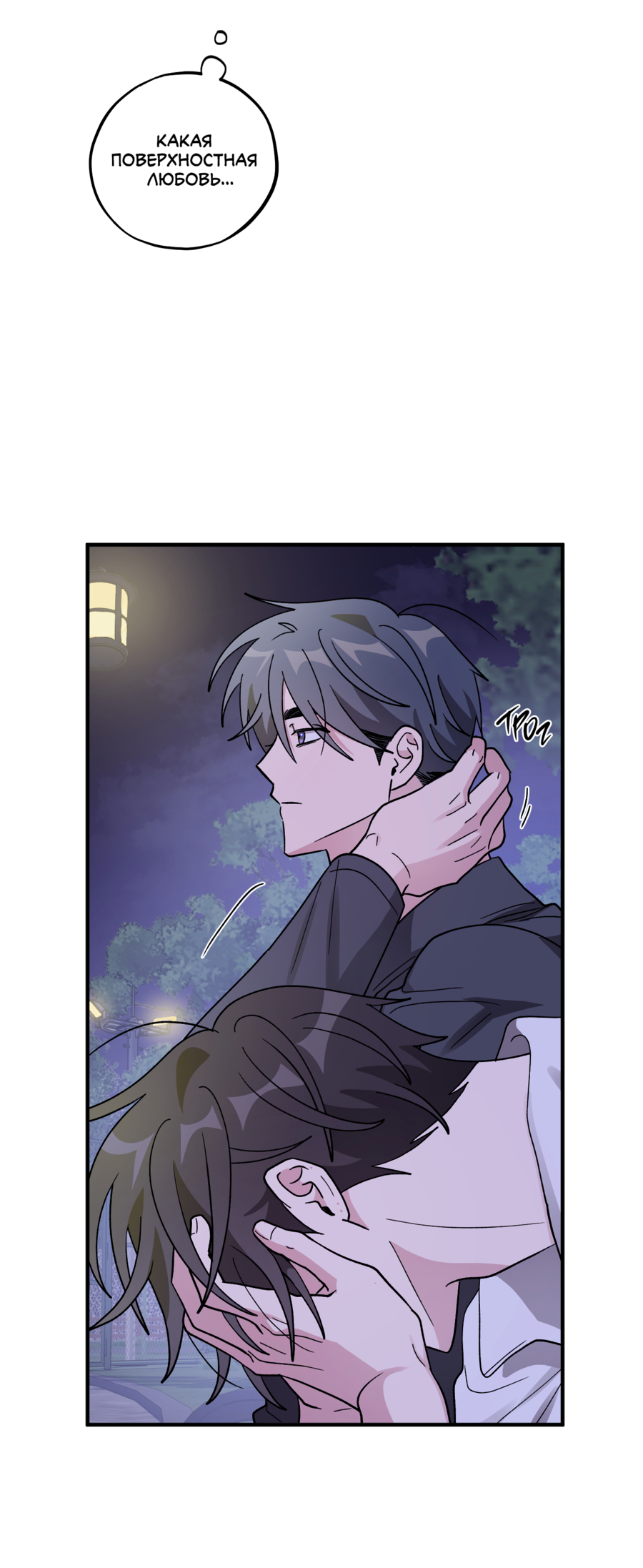 Манга Однополая любовь - Глава 45 Страница 22