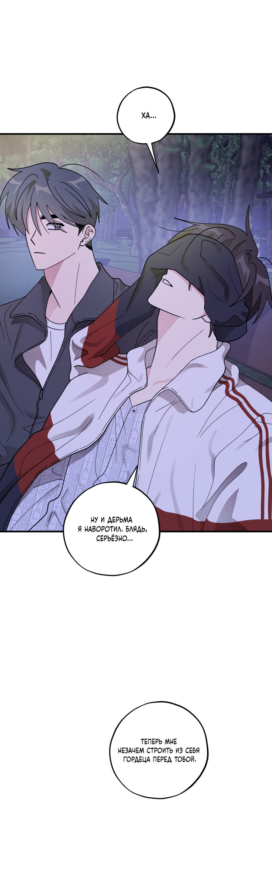 Манга Однополая любовь - Глава 45 Страница 28