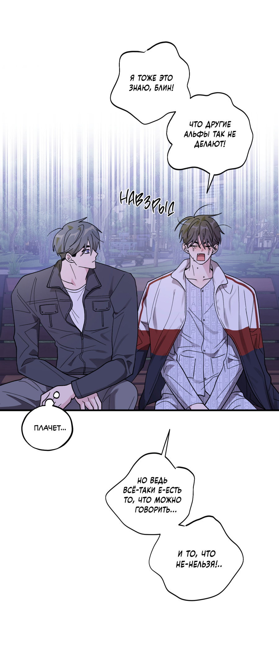 Манга Однополая любовь - Глава 45 Страница 9
