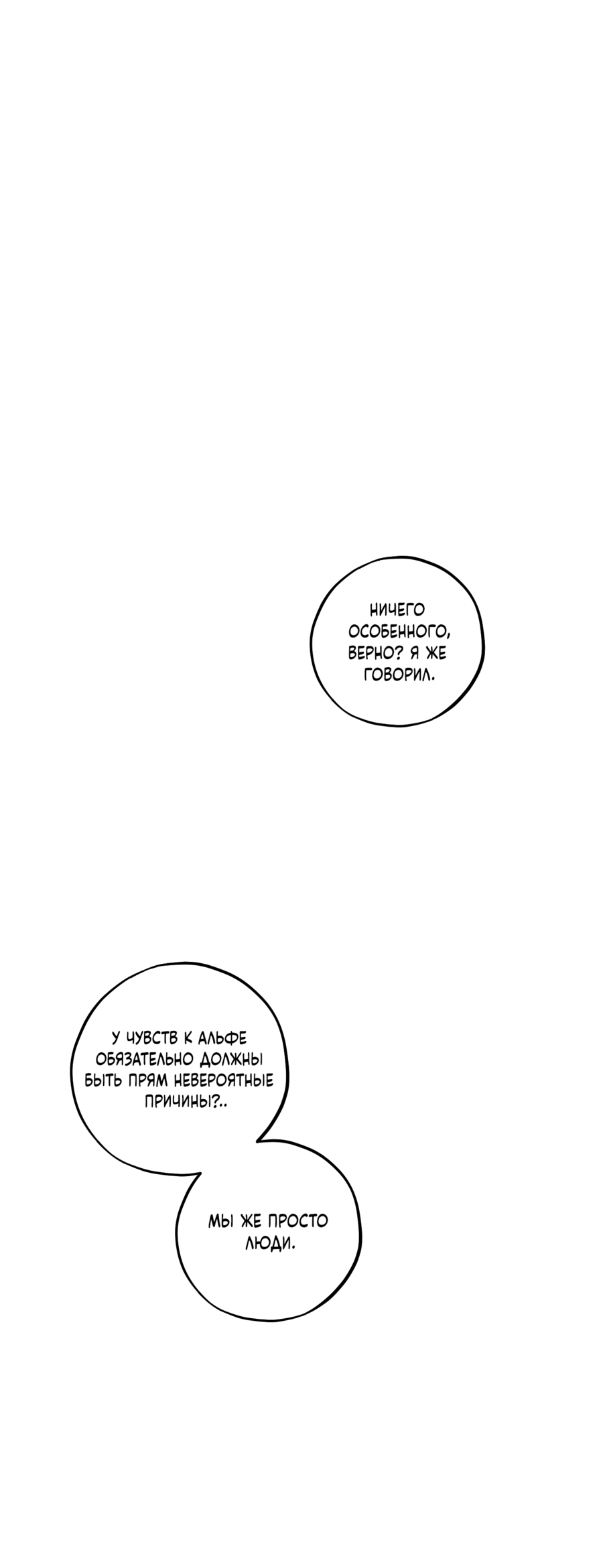 Манга Однополая любовь - Глава 46 Страница 16