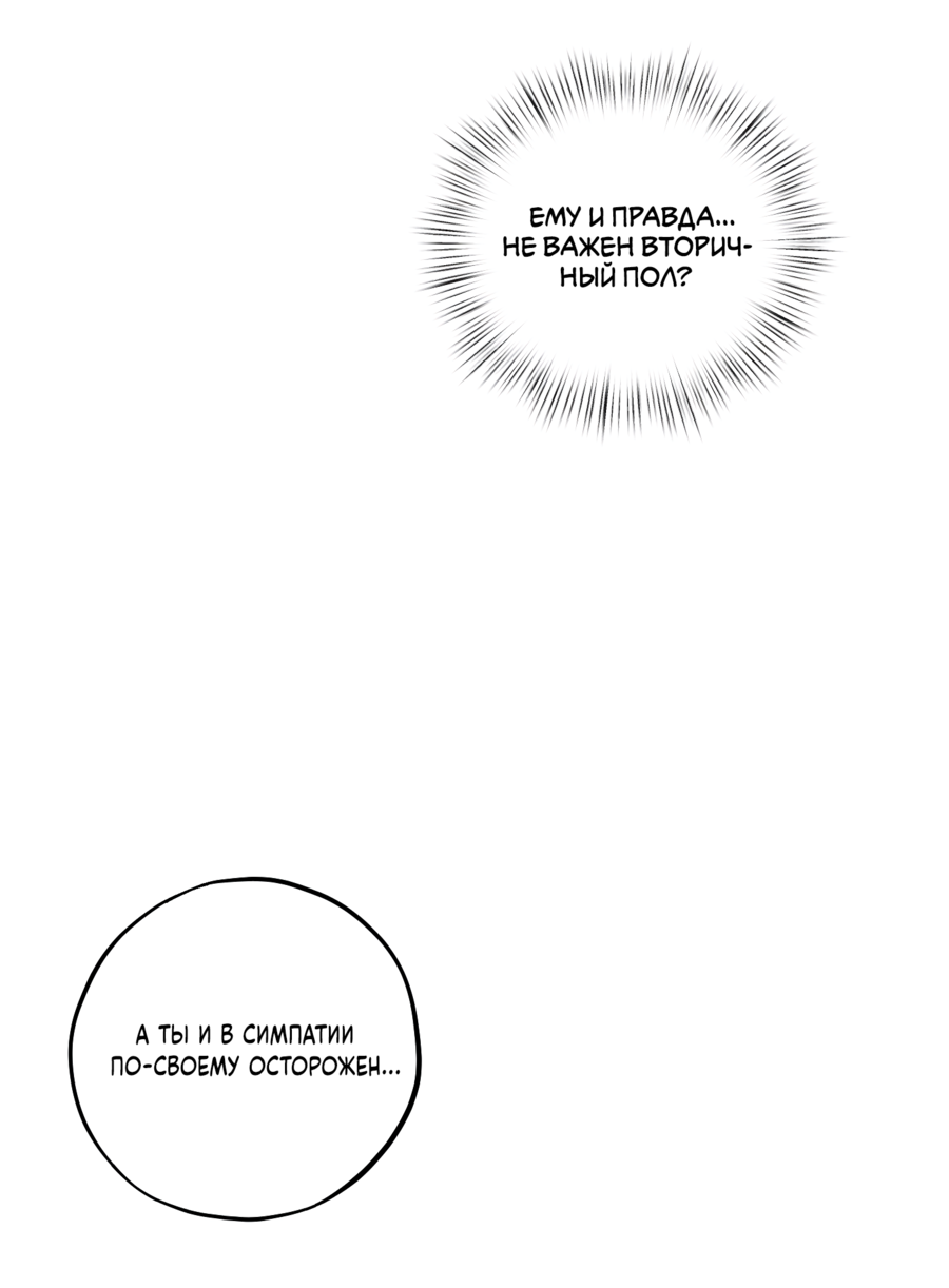 Манга Однополая любовь - Глава 46 Страница 19