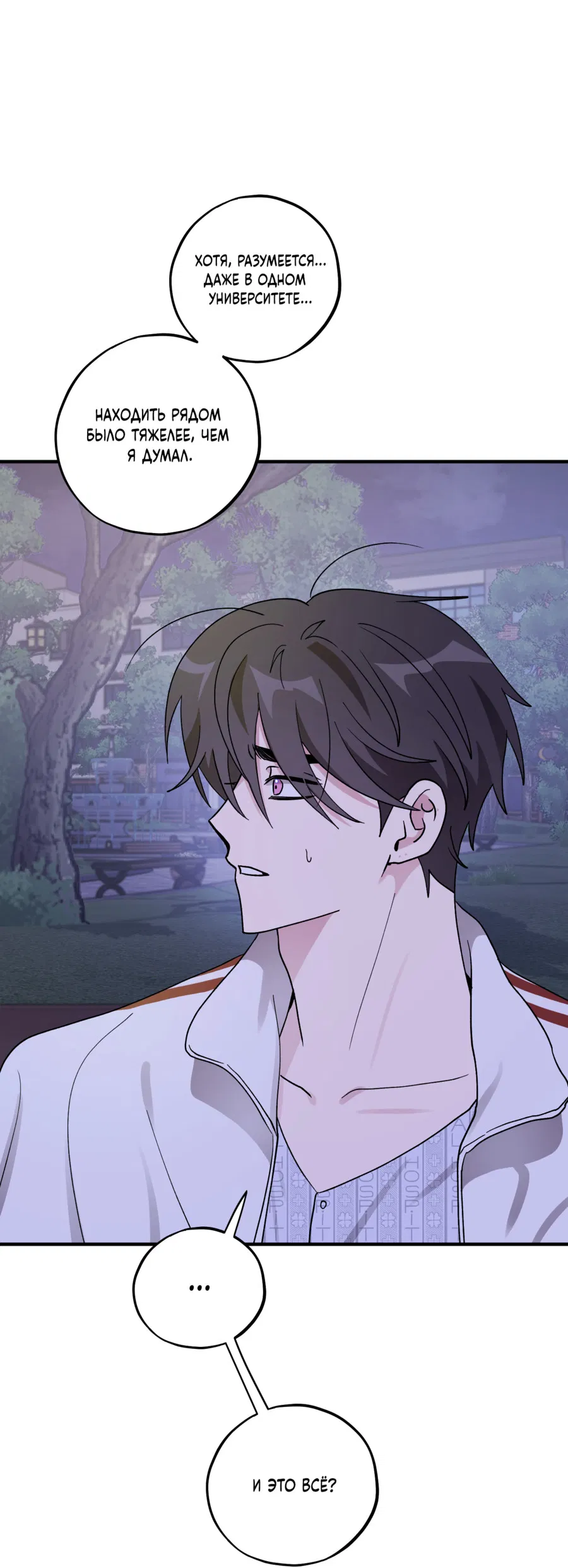 Манга Однополая любовь - Глава 46 Страница 15