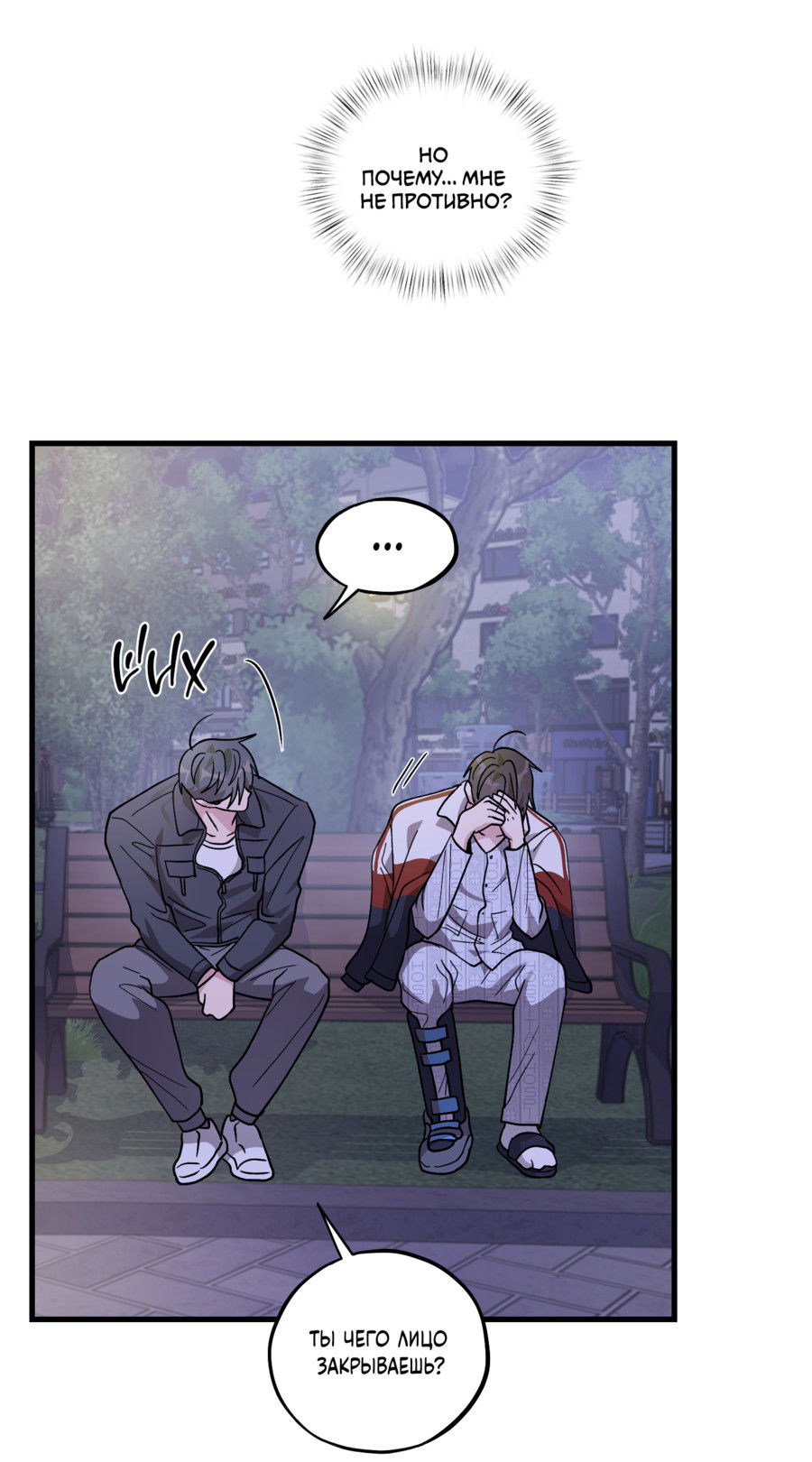 Манга Однополая любовь - Глава 46 Страница 42