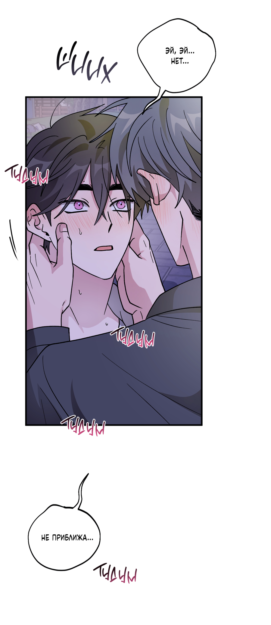 Манга Однополая любовь - Глава 46 Страница 58