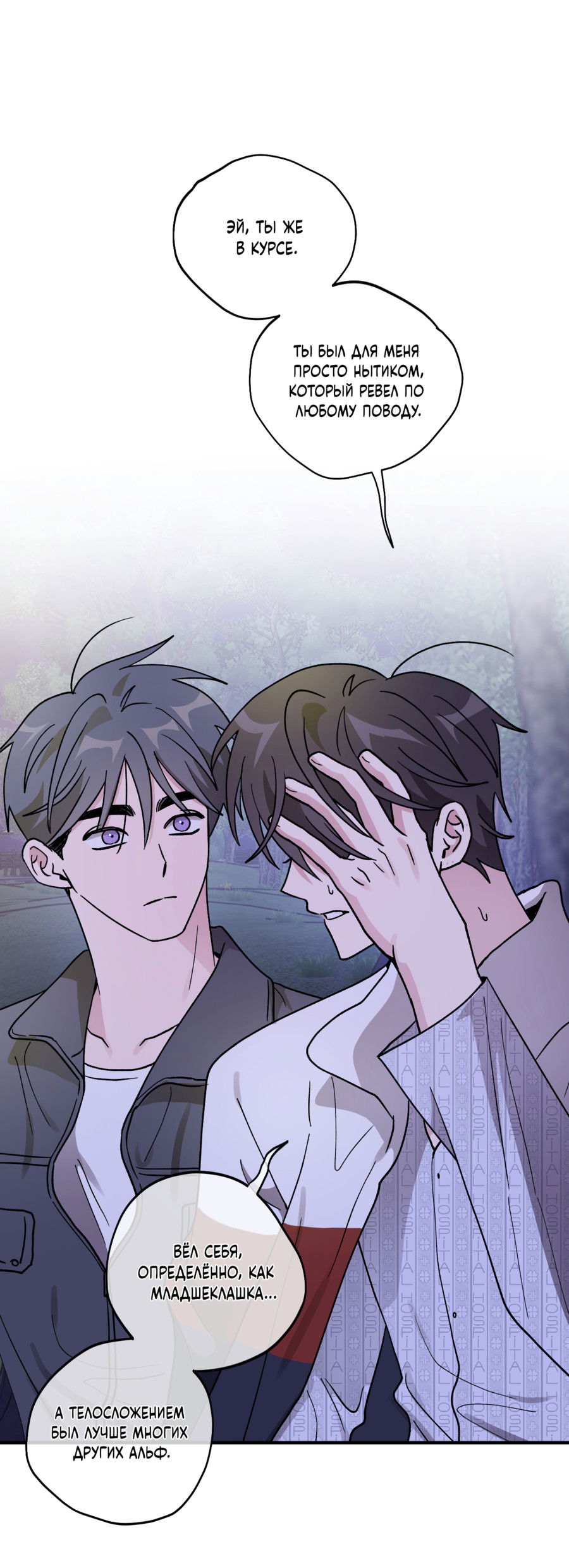 Манга Однополая любовь - Глава 46 Страница 49