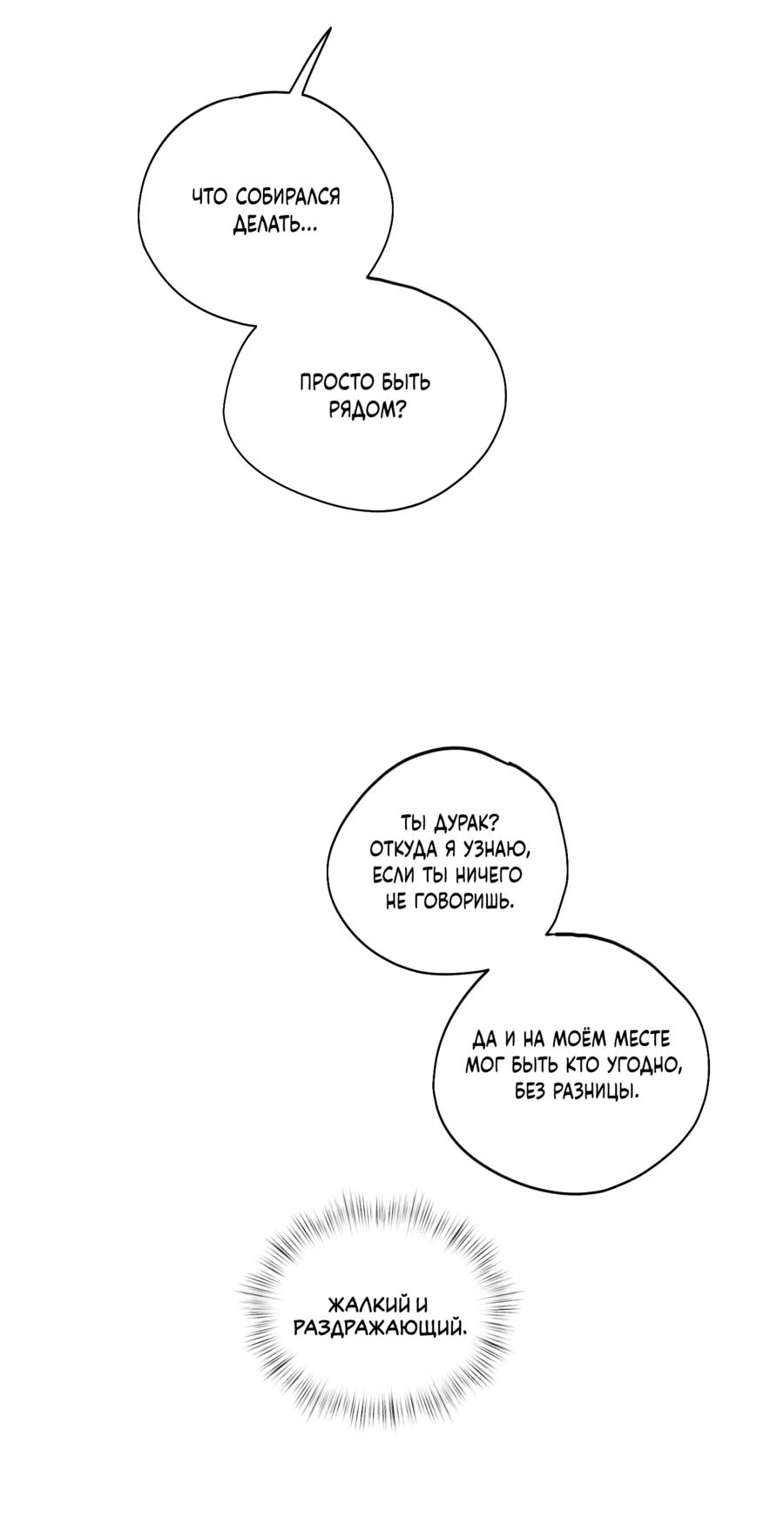 Манга Однополая любовь - Глава 46 Страница 36