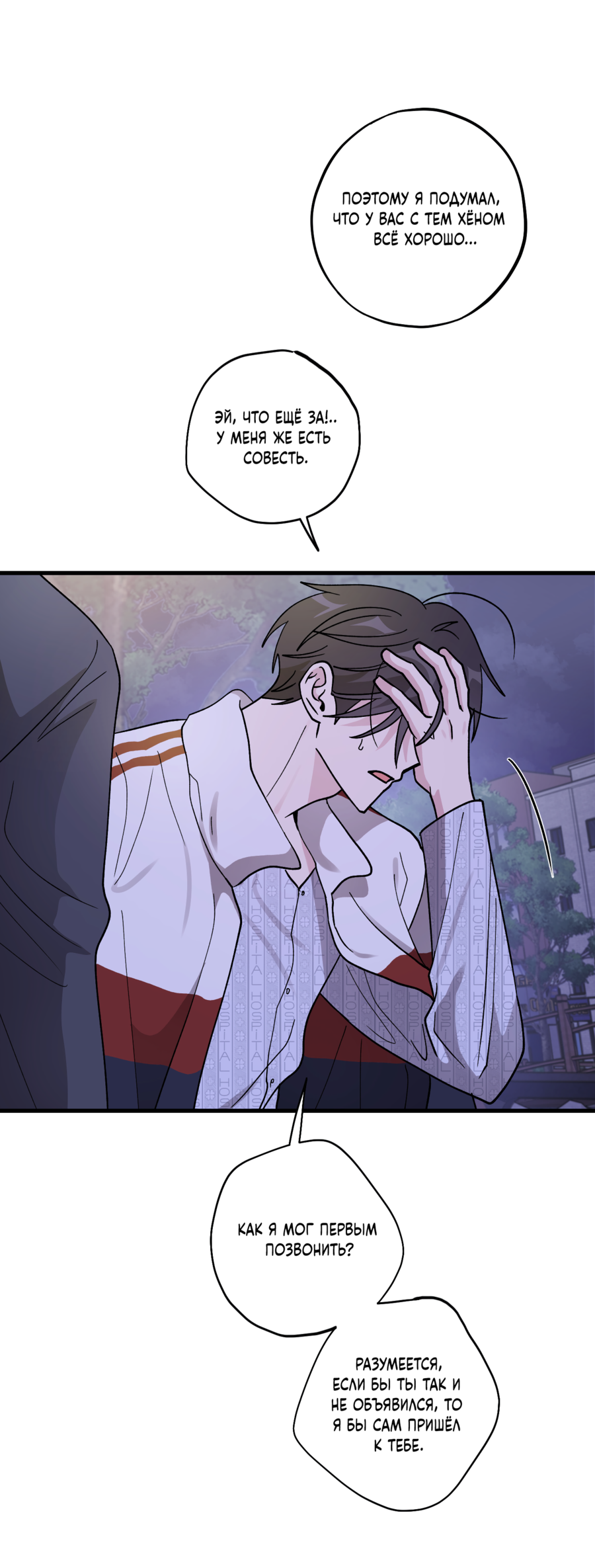 Манга Однополая любовь - Глава 46 Страница 40