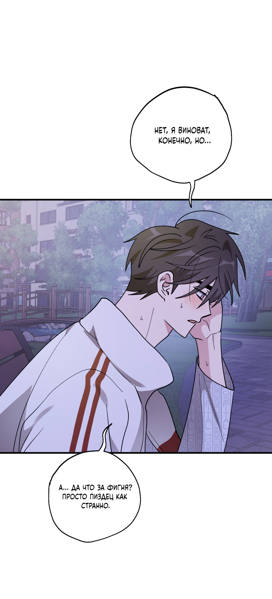 Манга Однополая любовь - Глава 46 Страница 47