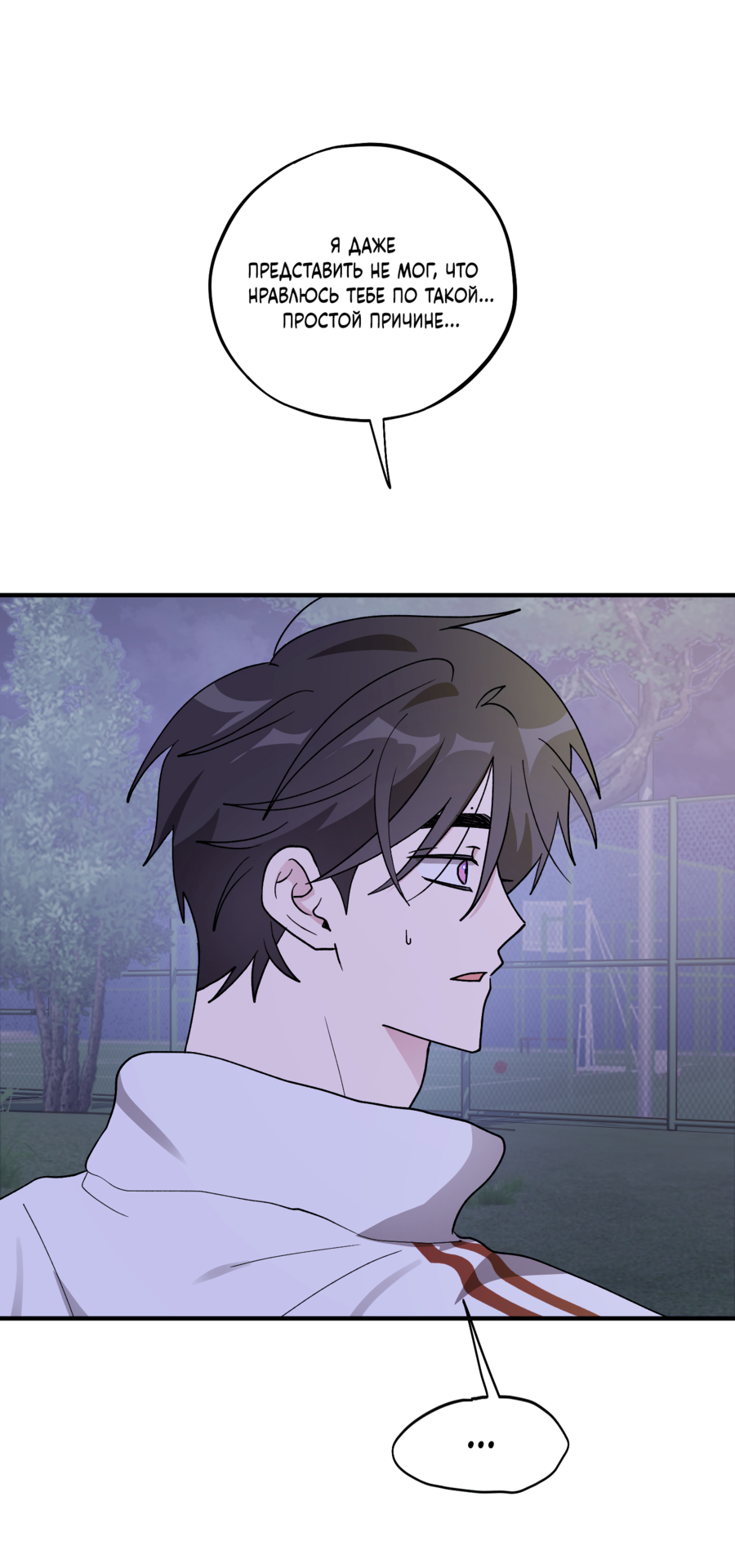 Манга Однополая любовь - Глава 46 Страница 23