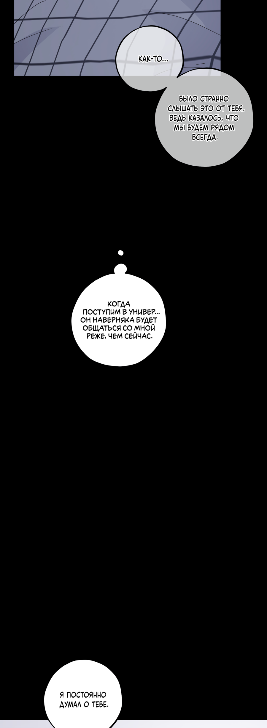 Манга Однополая любовь - Глава 46 Страница 11