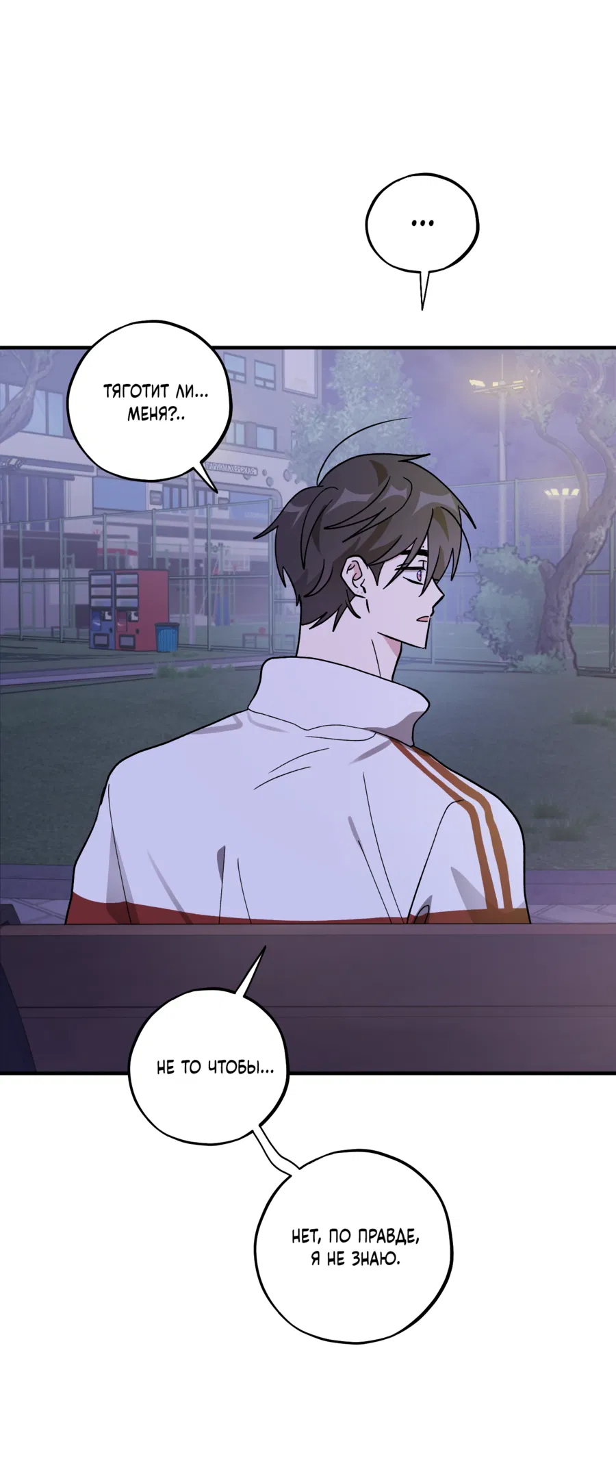 Манга Однополая любовь - Глава 46 Страница 22