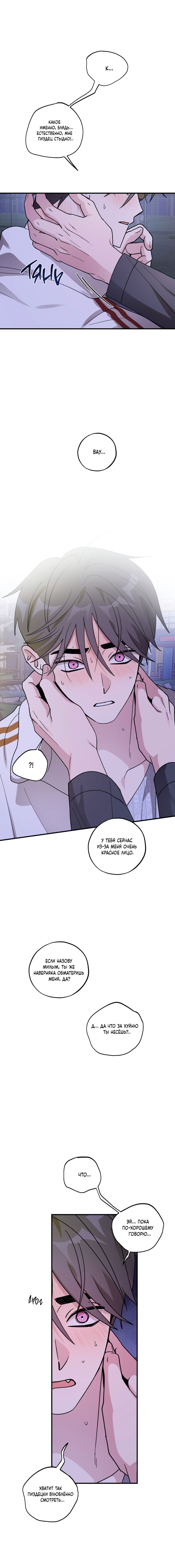 Манга Однополая любовь - Глава 46 Страница 53