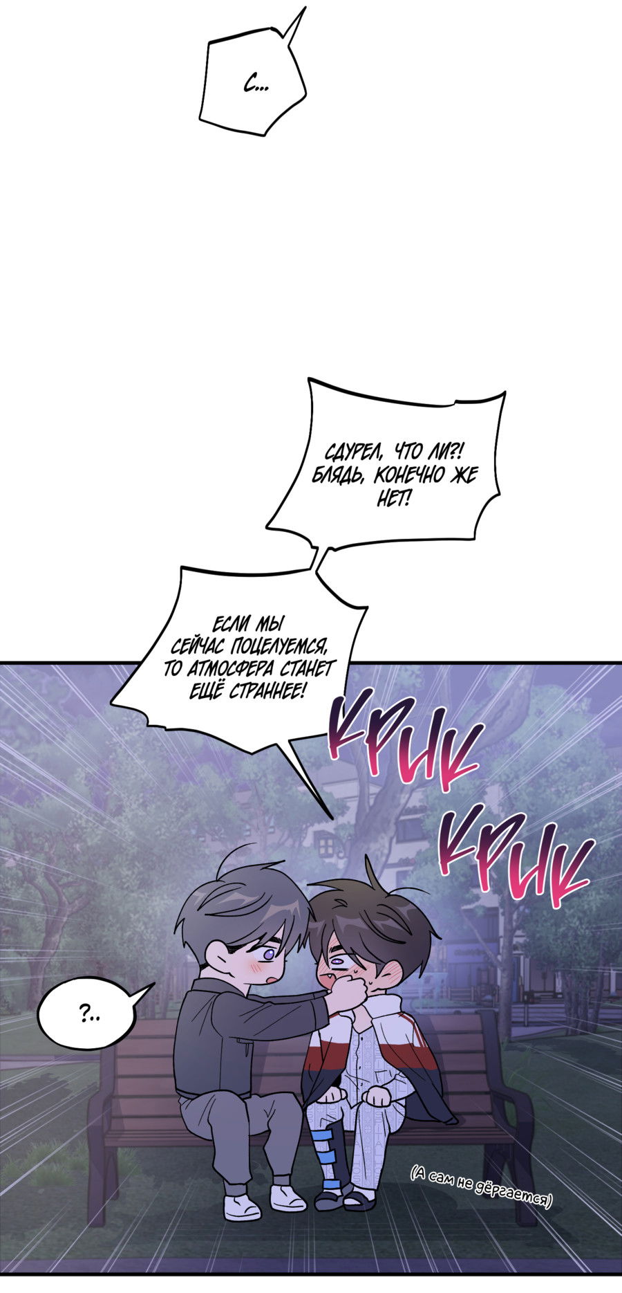 Манга Однополая любовь - Глава 46 Страница 56