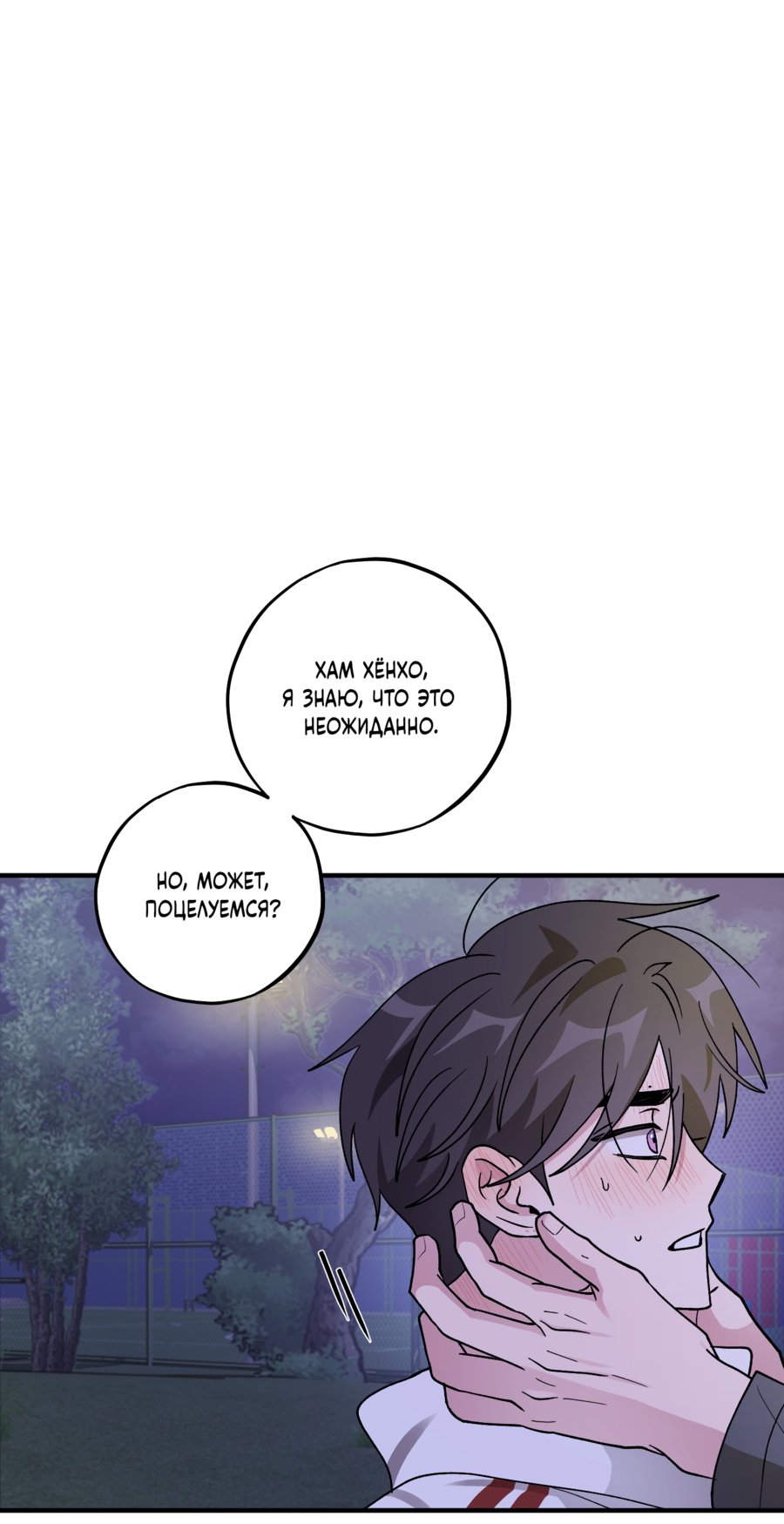 Манга Однополая любовь - Глава 46 Страница 55