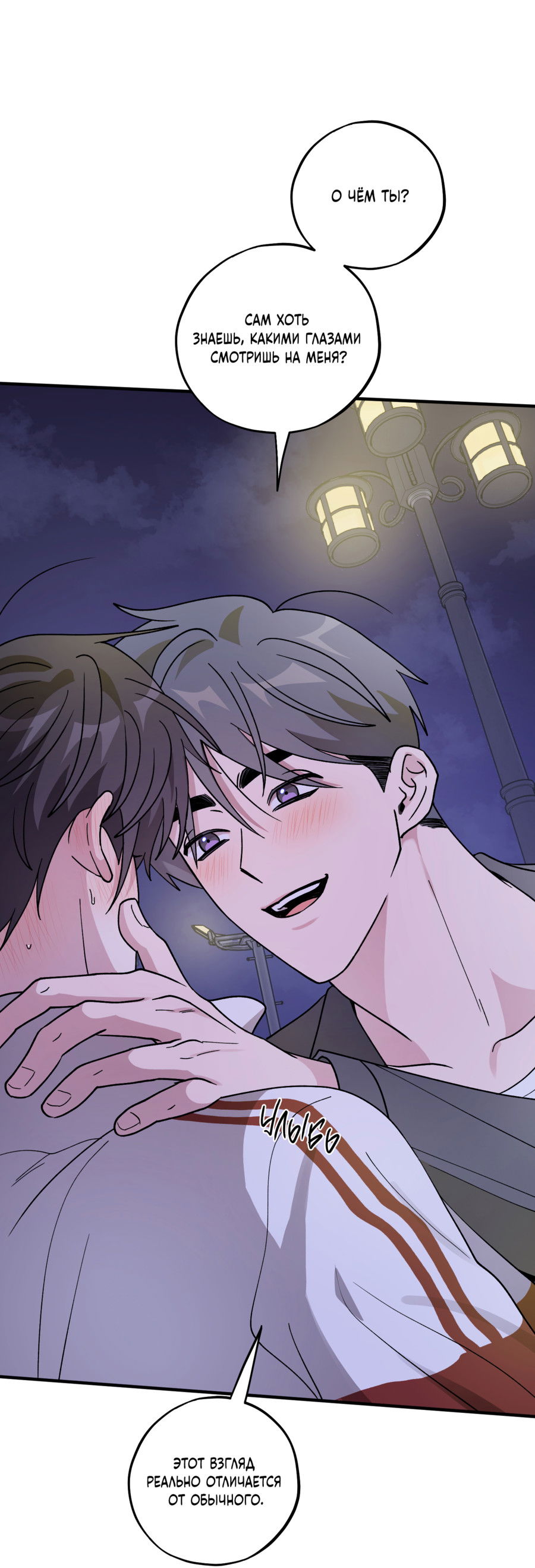 Манга Однополая любовь - Глава 46 Страница 54