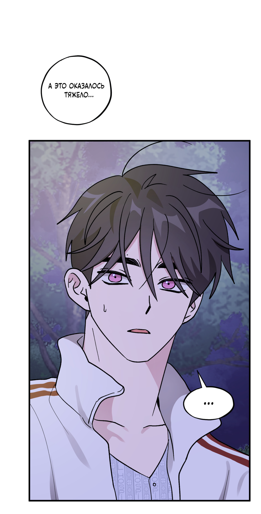 Манга Однополая любовь - Глава 46 Страница 18