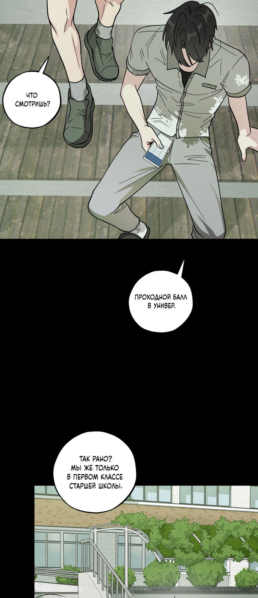 Манга Однополая любовь - Глава 46 Страница 4