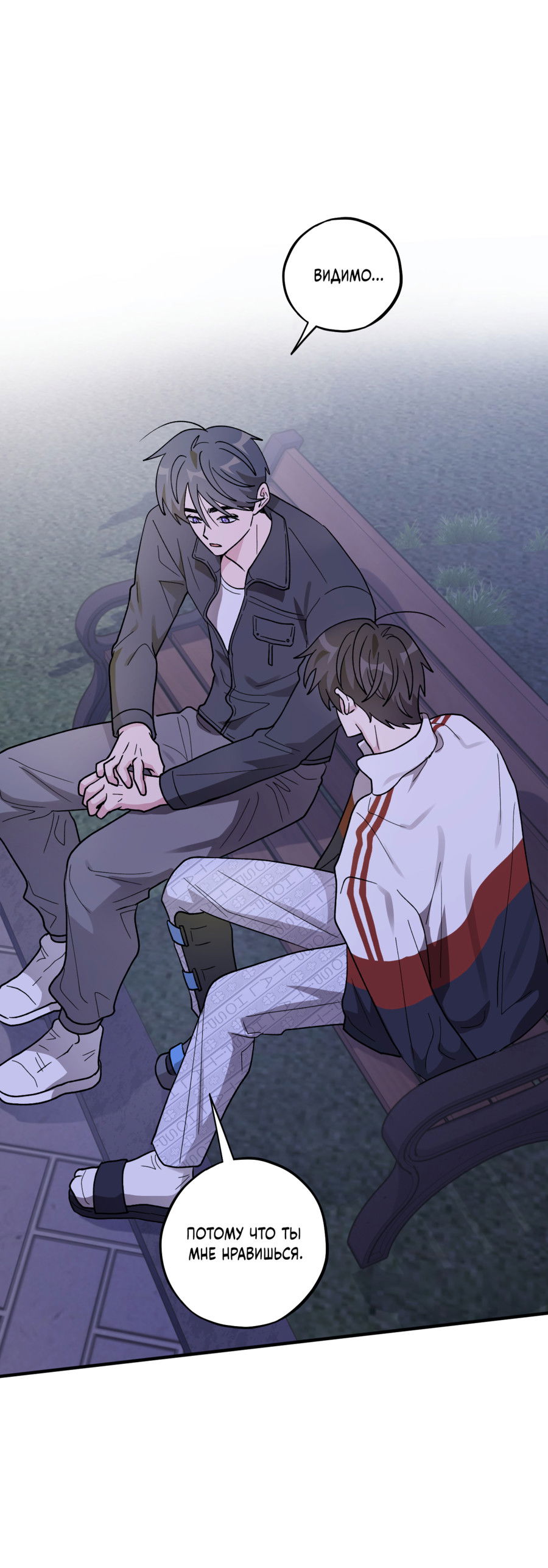 Манга Однополая любовь - Глава 46 Страница 14