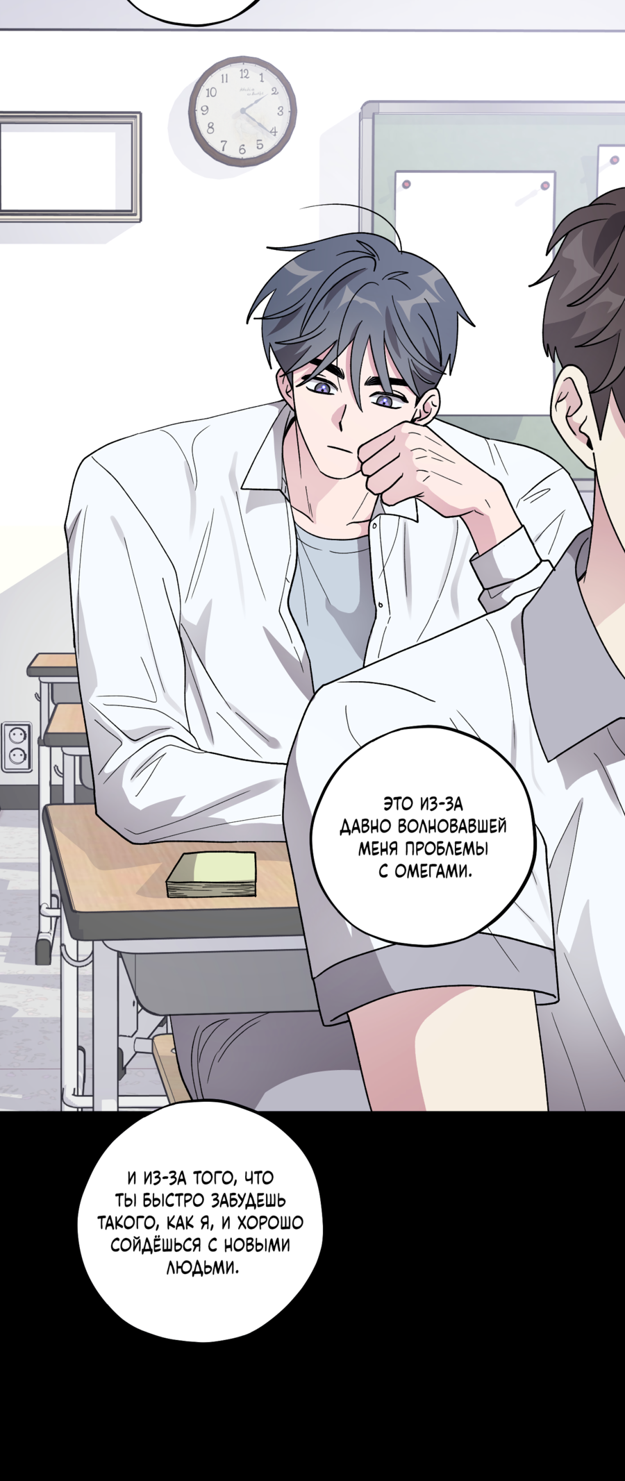 Манга Однополая любовь - Глава 46 Страница 12