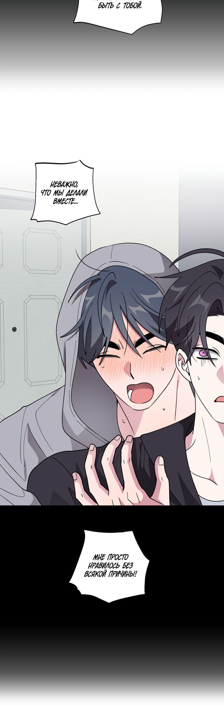 Манга Однополая любовь - Глава 46 Страница 26