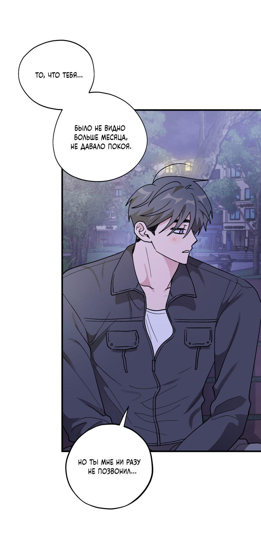 Манга Однополая любовь - Глава 46 Страница 39