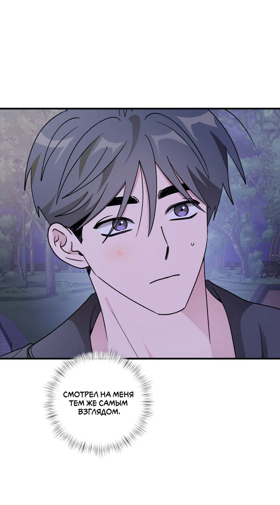 Манга Однополая любовь - Глава 46 Страница 32