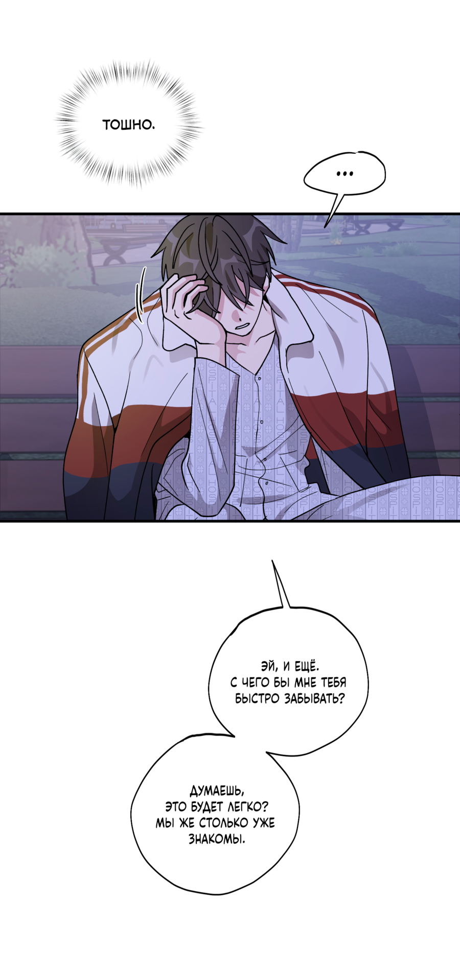 Манга Однополая любовь - Глава 46 Страница 38