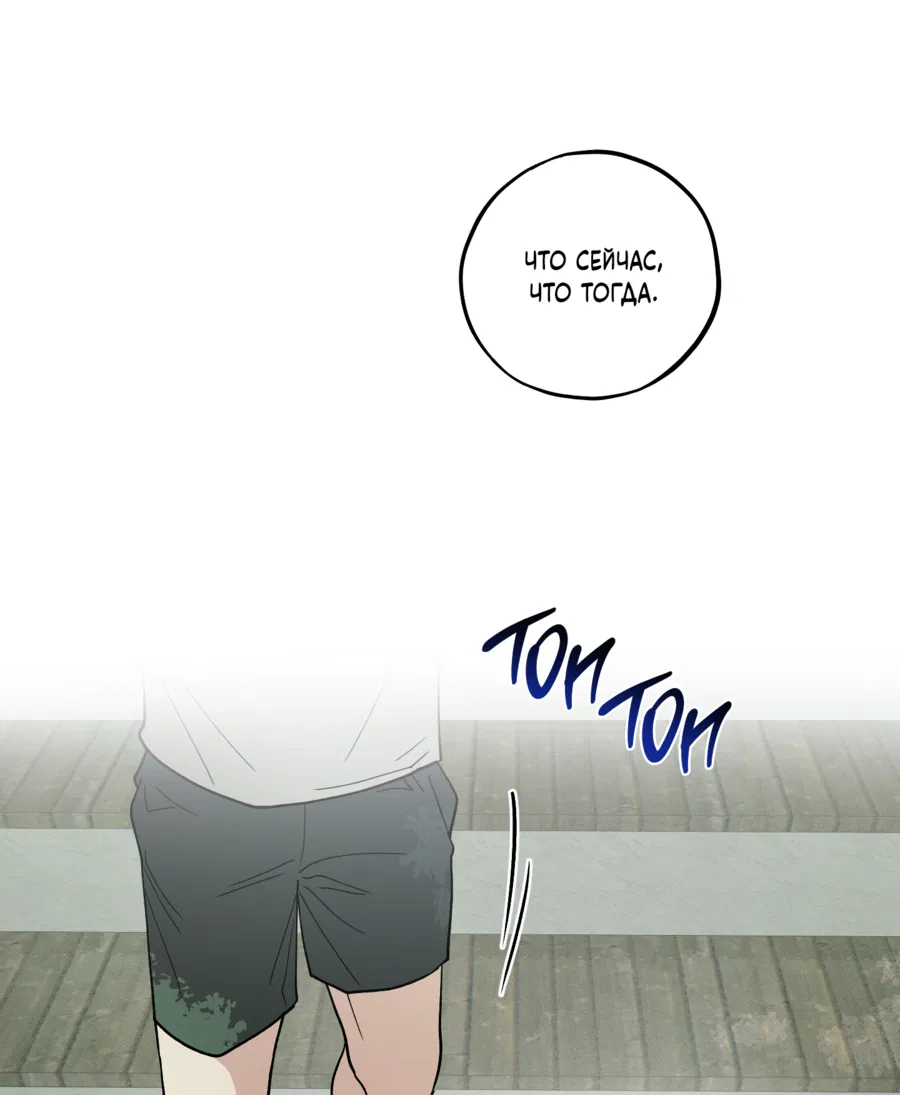 Манга Однополая любовь - Глава 46 Страница 3