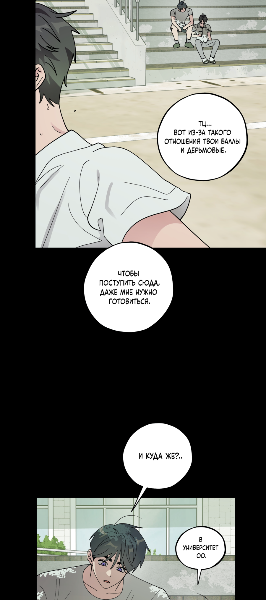 Манга Однополая любовь - Глава 46 Страница 5