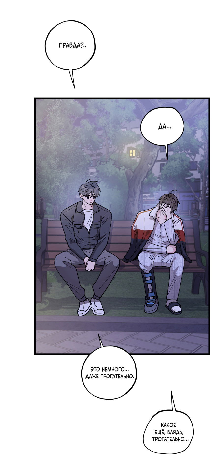 Манга Однополая любовь - Глава 46 Страница 41