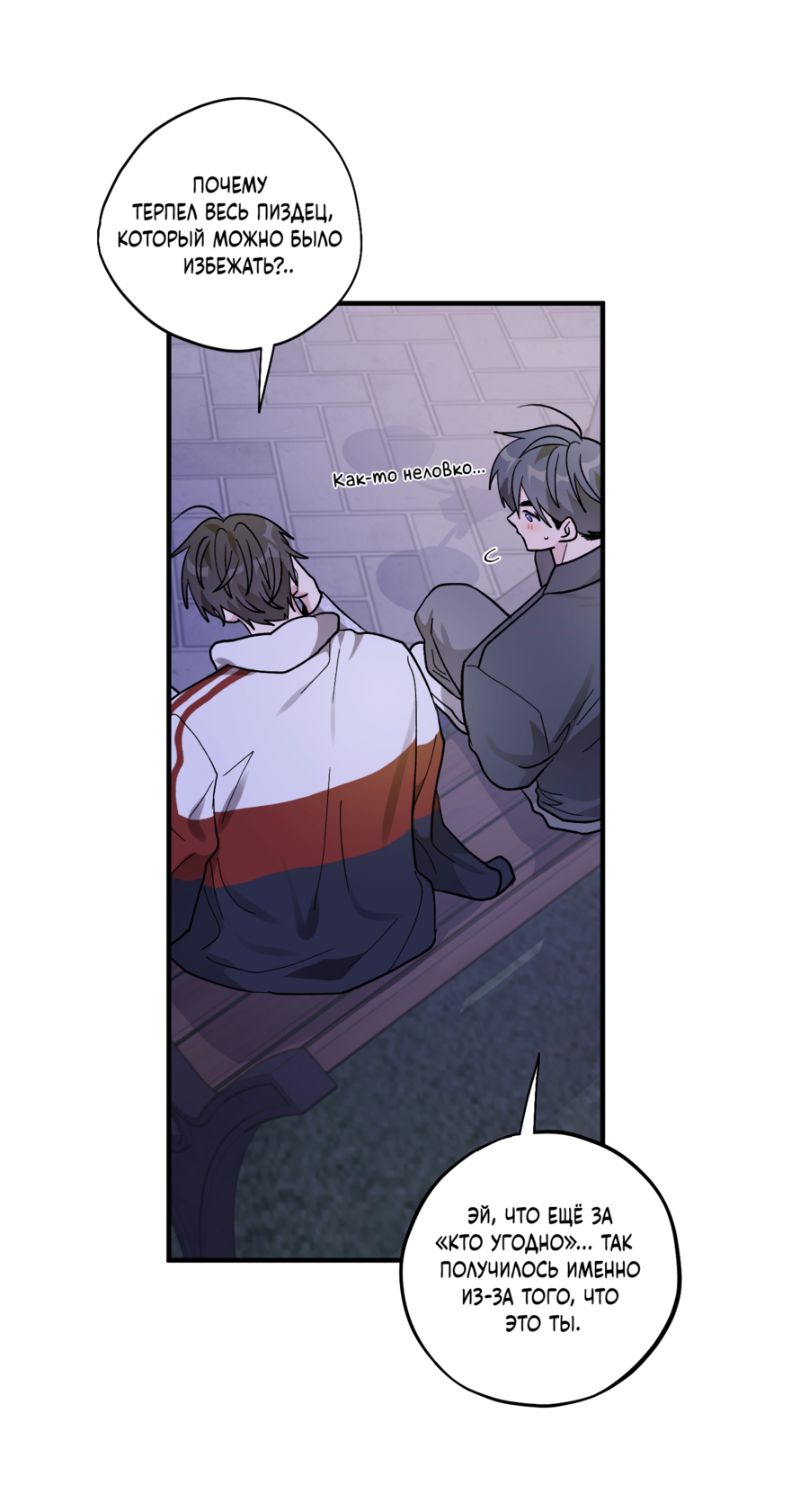 Манга Однополая любовь - Глава 46 Страница 37