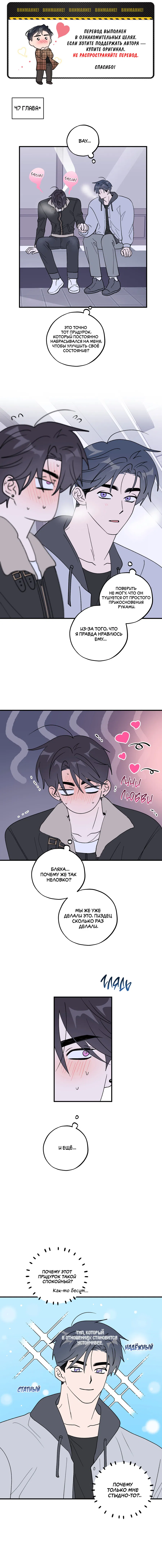 Манга Однополая любовь - Глава 47.5 Страница 2