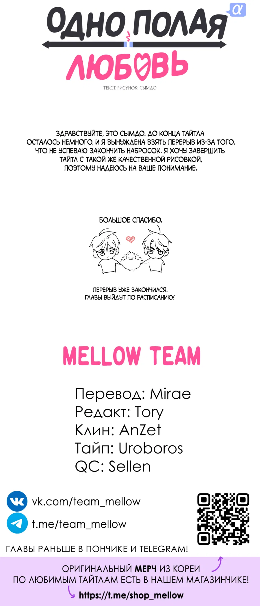 Манга Однополая любовь - Глава 47.5 Страница 8