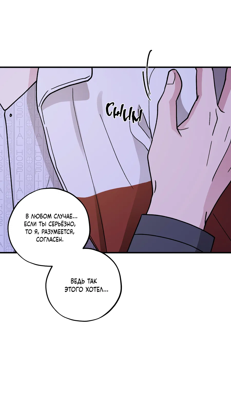 Манга Однополая любовь - Глава 47 Страница 21