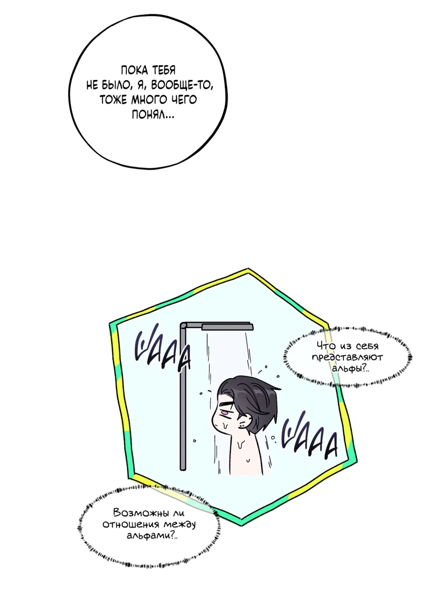 Манга Однополая любовь - Глава 47 Страница 6