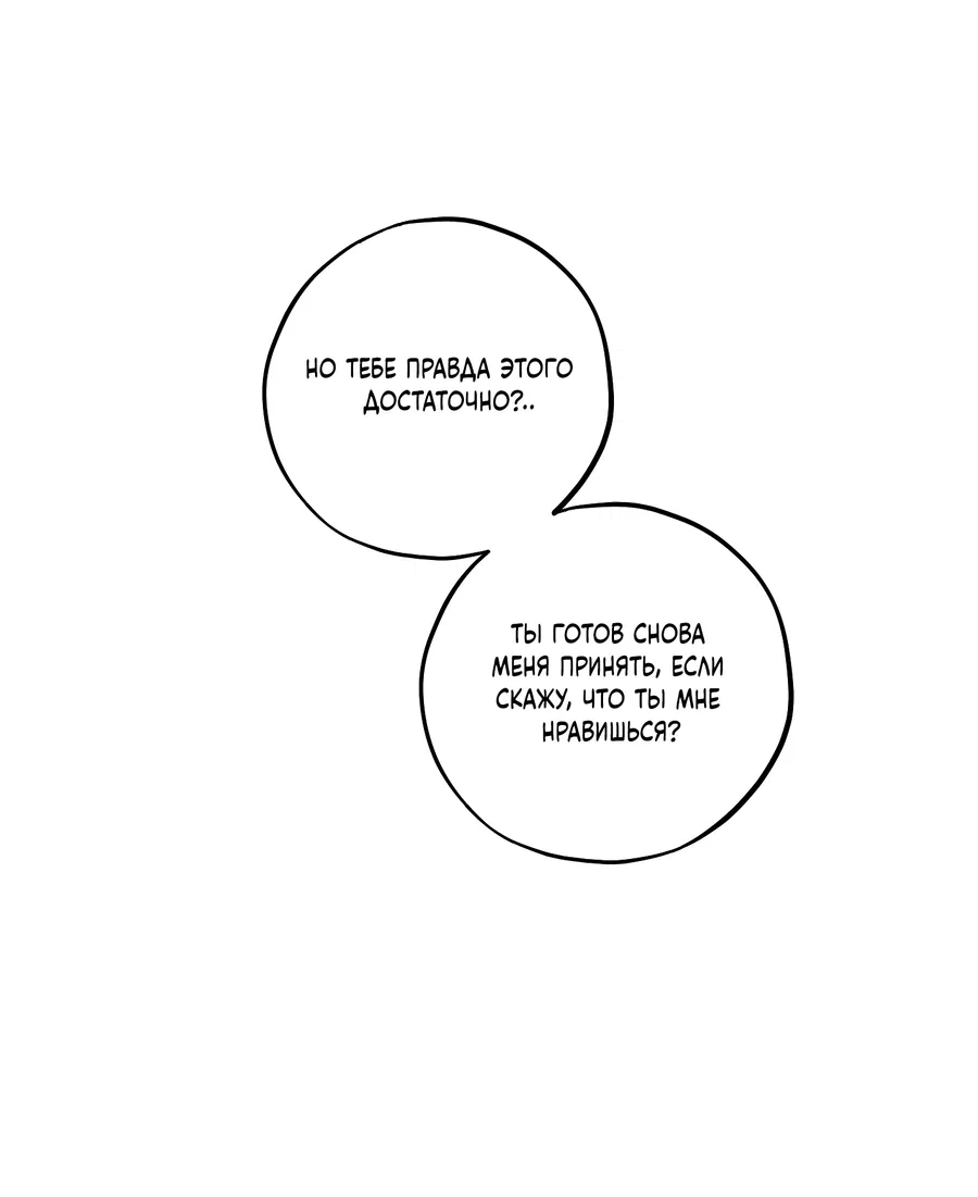 Манга Однополая любовь - Глава 47 Страница 9