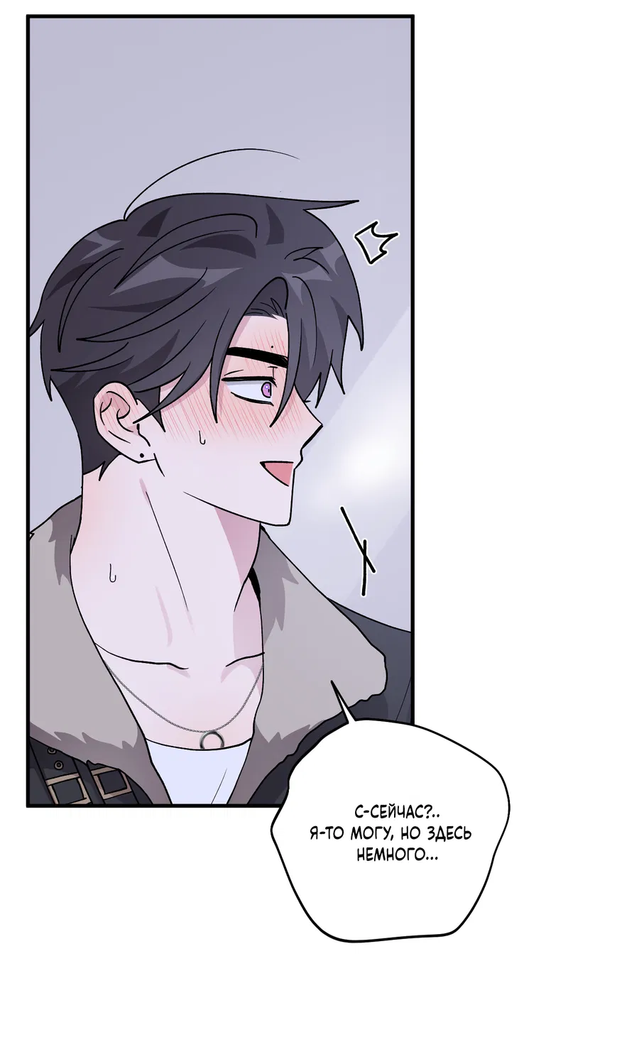 Манга Однополая любовь - Глава 47 Страница 74