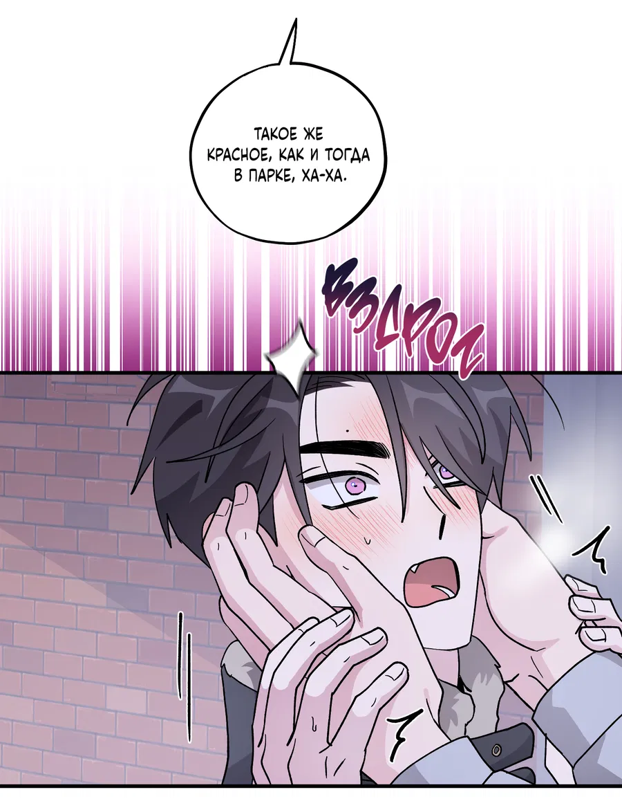 Манга Однополая любовь - Глава 47 Страница 58
