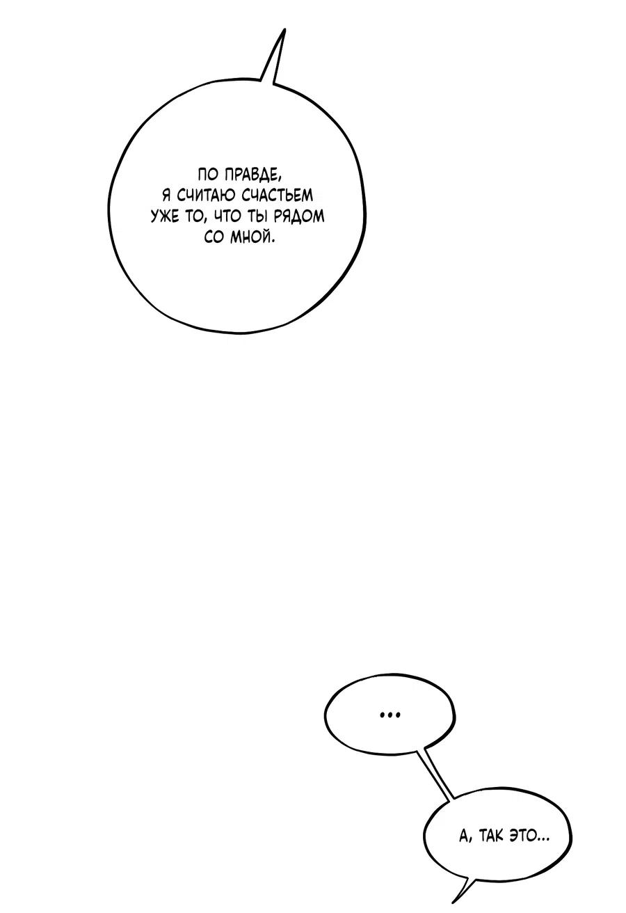 Манга Однополая любовь - Глава 47 Страница 13