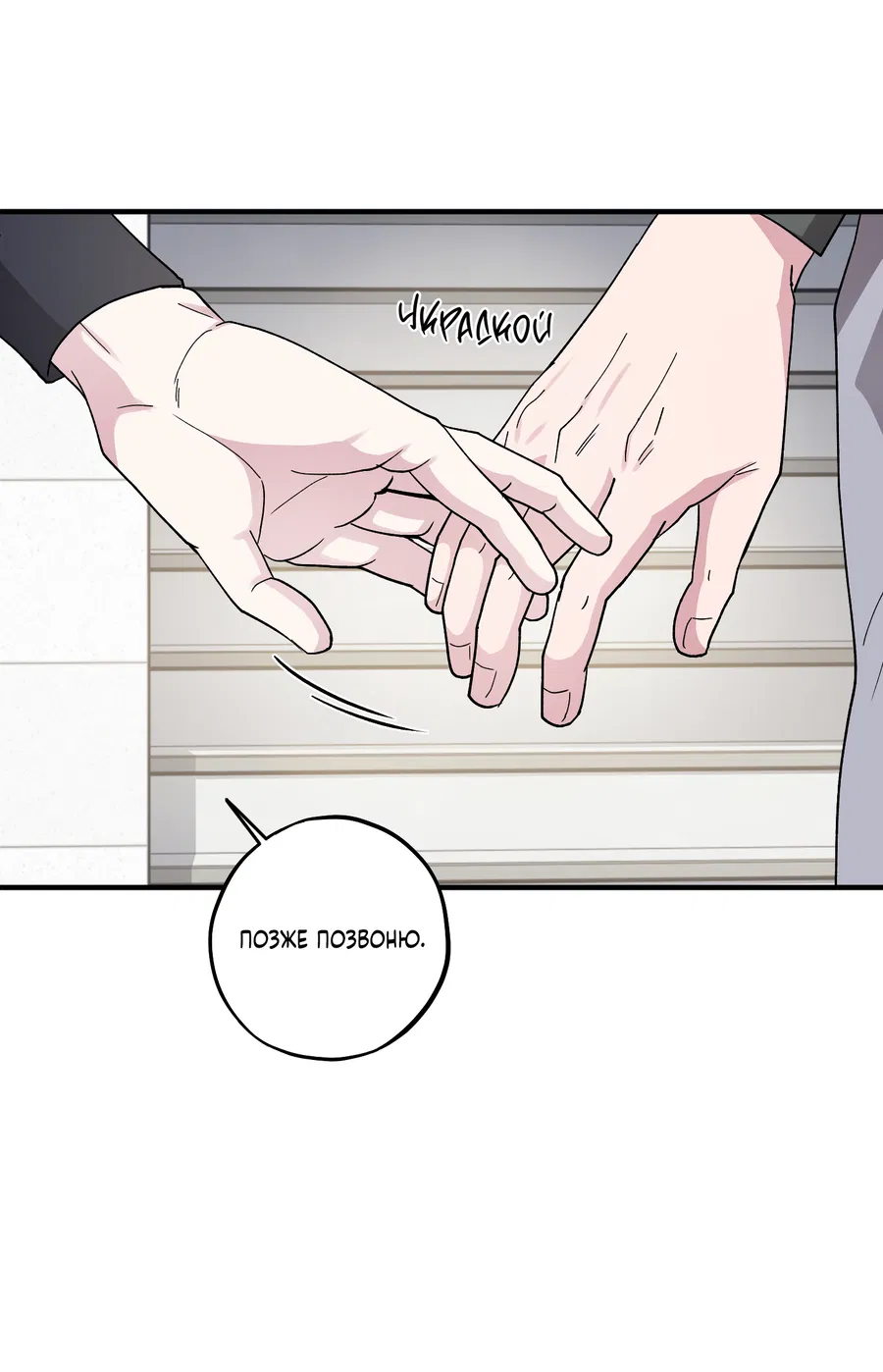 Манга Однополая любовь - Глава 47 Страница 45