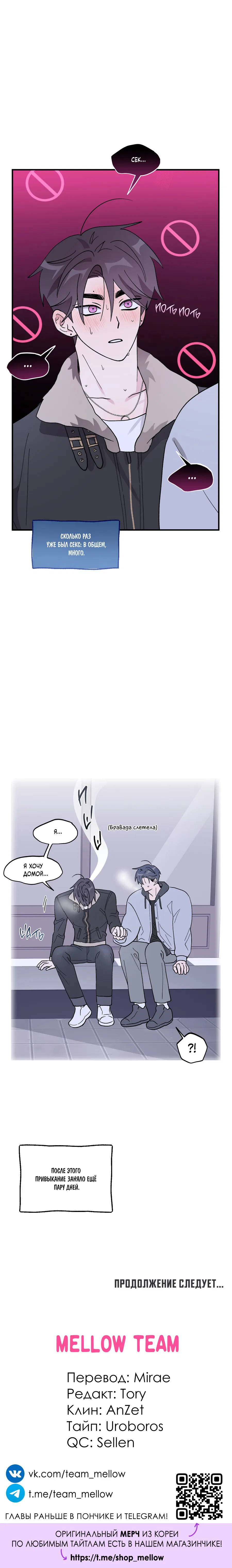 Манга Однополая любовь - Глава 47 Страница 77