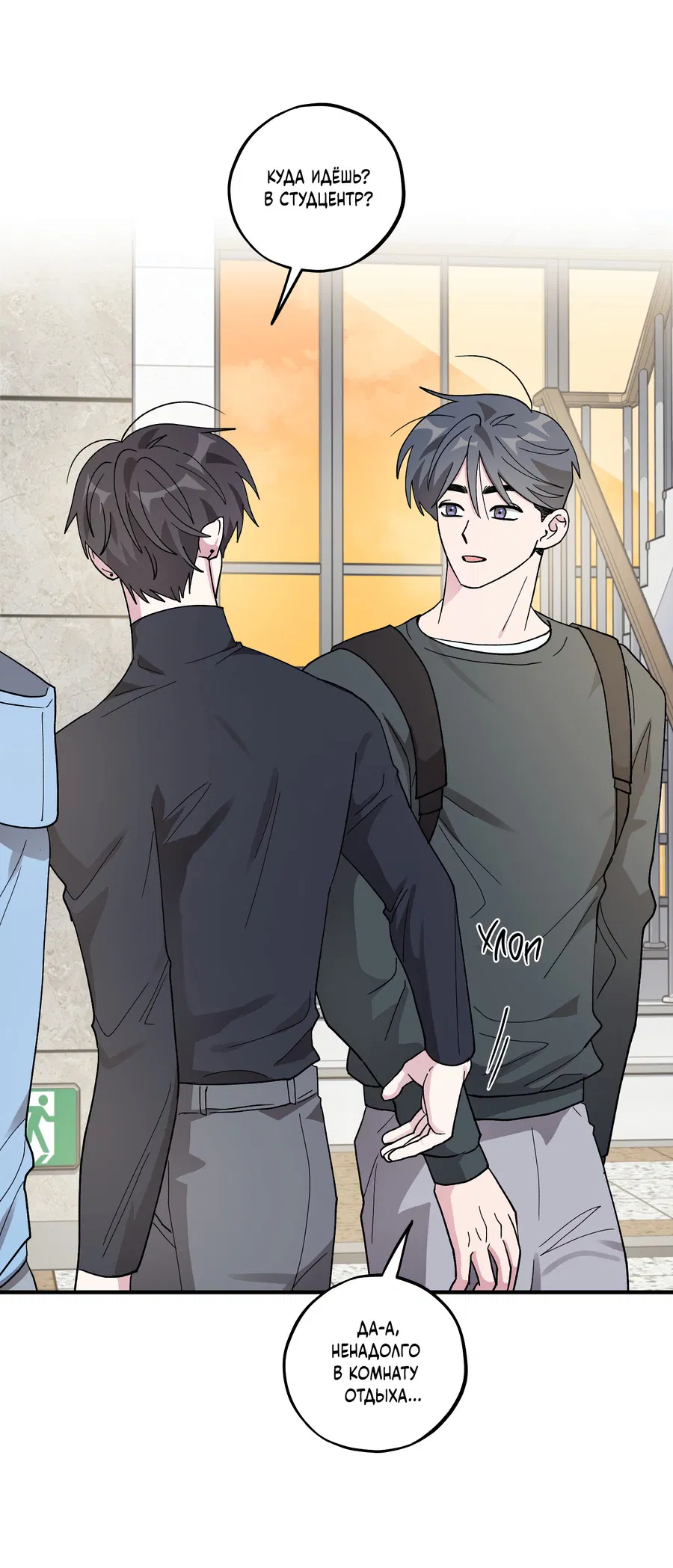 Манга Однополая любовь - Глава 47 Страница 44