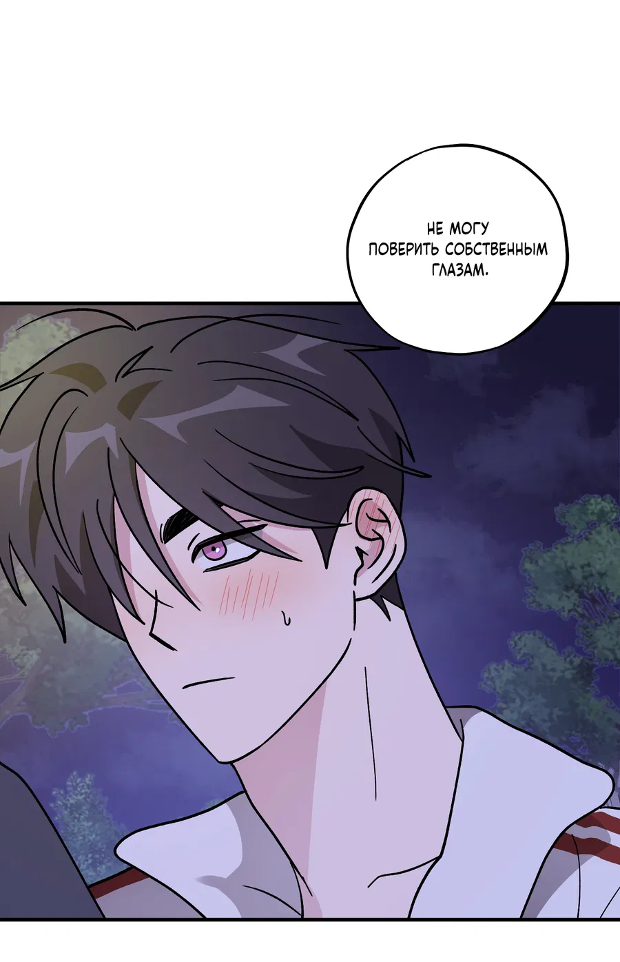 Манга Однополая любовь - Глава 47 Страница 23